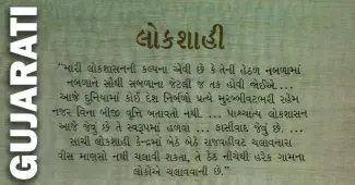Gujarati